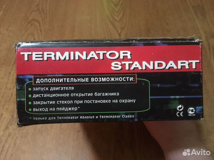 Противоугонное устройство терминатор