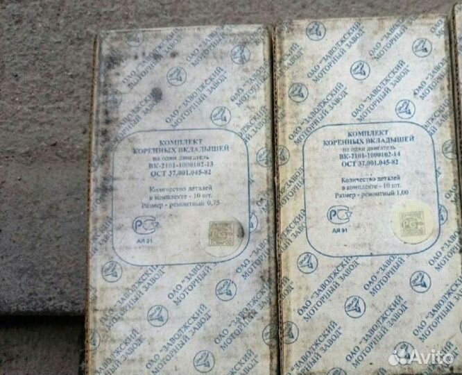 Вкладыши коренные,шатунные Ваз 2101,2108,Газ 402 д
