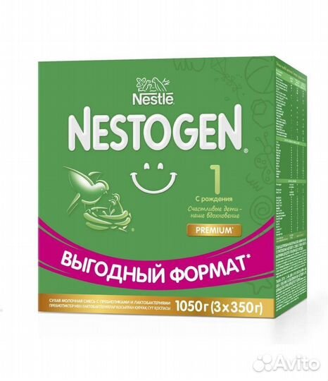 Nestogen 1 1050 грамм
