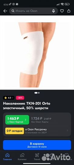 Бандаж наколенный 