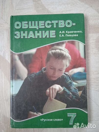 Общество знание 7-11 класс