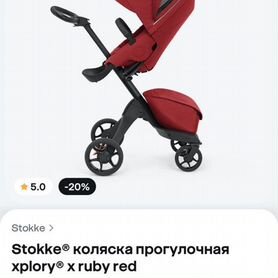 Коляска Stokke Xplory 2 в 1