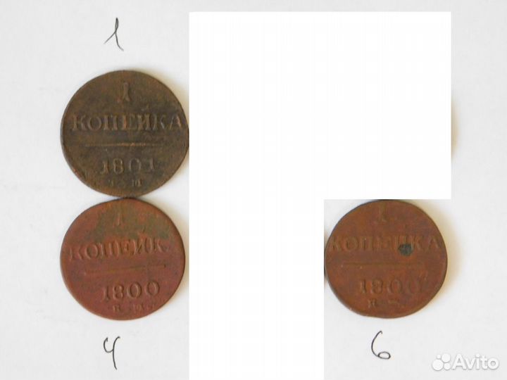 1, 2, 3 коп. 1800 - 1915 г