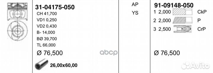 Поршень двс с кольцами 3104175050 yenmak