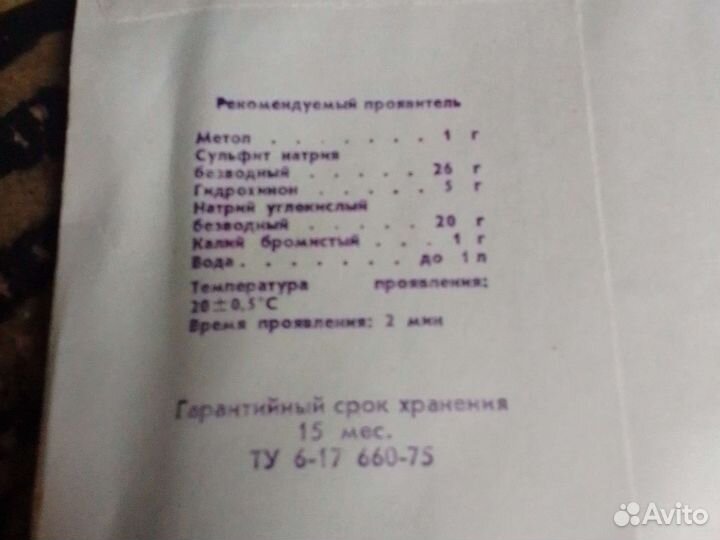 Фото бумага СССР