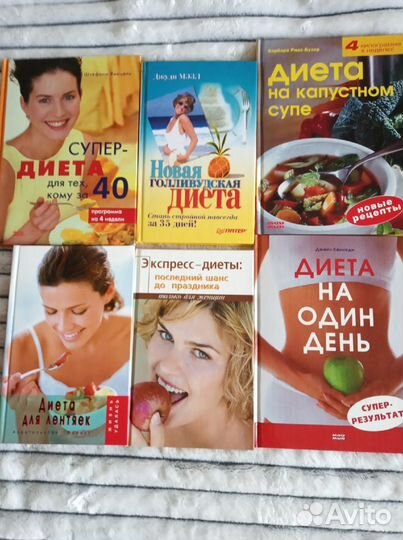 Книги с диетами
