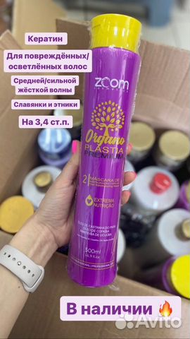 Кератин zoom OrganoPlastia Premium 500 ml