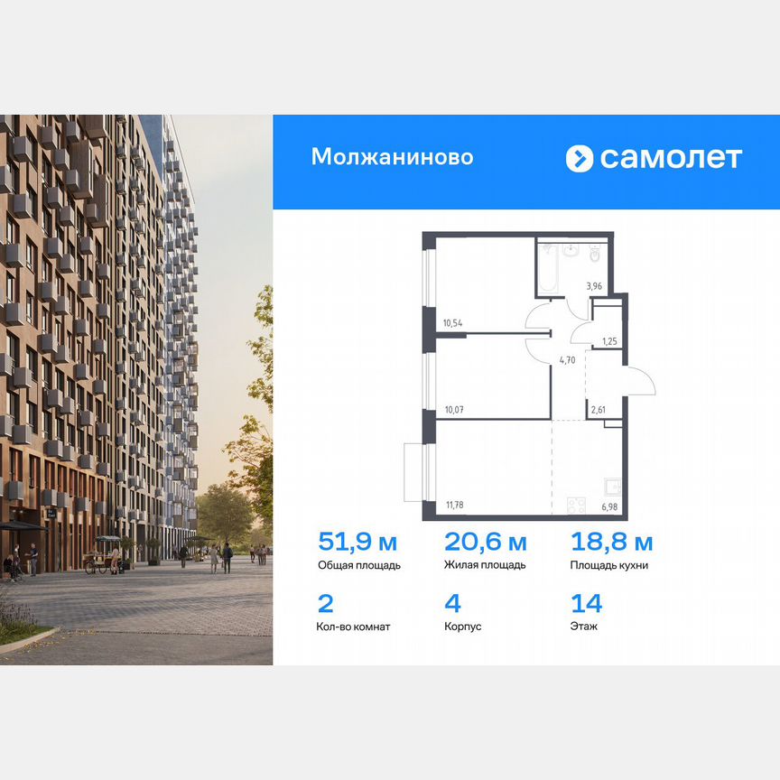 2-к. квартира, 51,9 м², 14/16 эт.