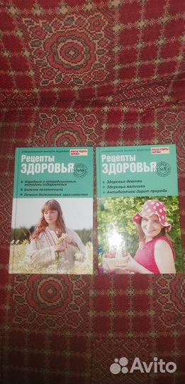 Книги Рецепты здоровья