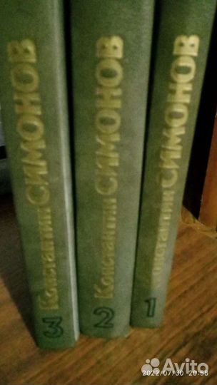 Трёхтомник К.Симонова 