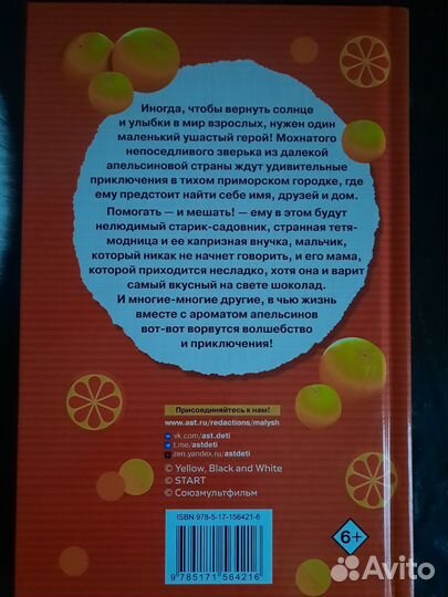 Чебурашка книга игрушка