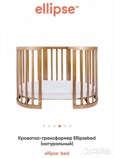 Детская кроватка трансформер круглая Ellipse