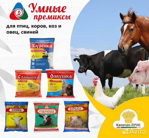 Премиксы для крс, мрс, свиней и др. С/х животных