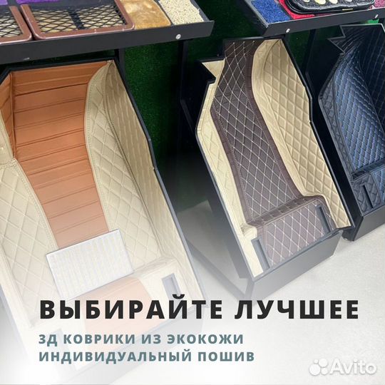 3d/3д коврики из экокожи с широкими бортами