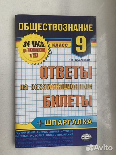 Обществознание