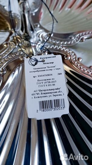 Менажница посеребренная, посуда для дома