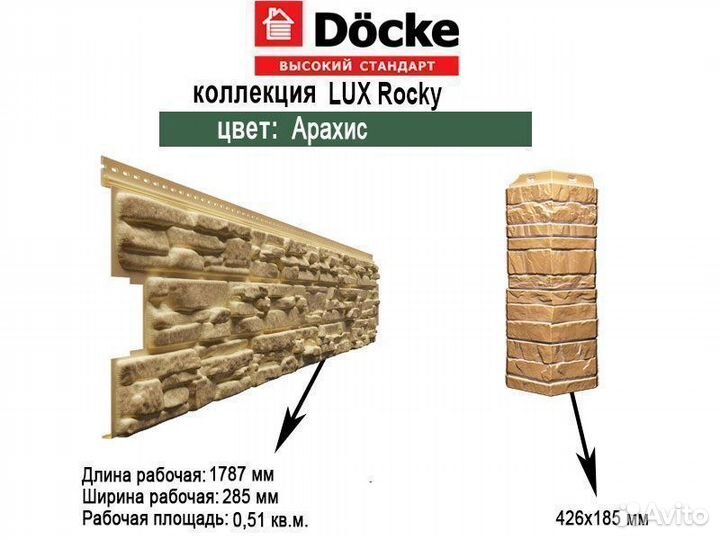 Сайдинг Docke LUX Rocky (строителям и дилерам)