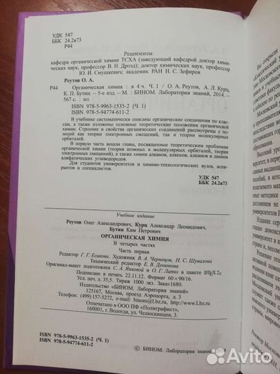 Органическая химия 1 том, О.А. Реутов, А.Л. Курц