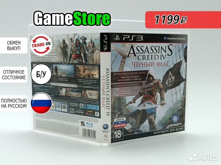 Assassin's Creed 4 Черный флаг (PS3, русская б/у