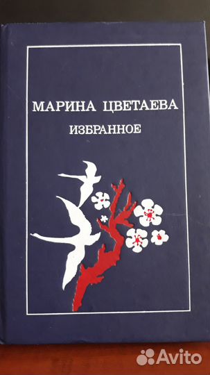 Книги : Марина Цветаева