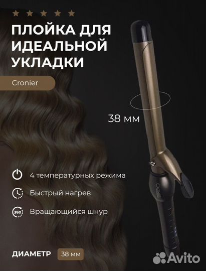 Щипцы для завивки волос