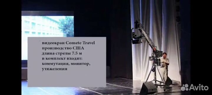 Операторский кран Comet Travel, пр-во США