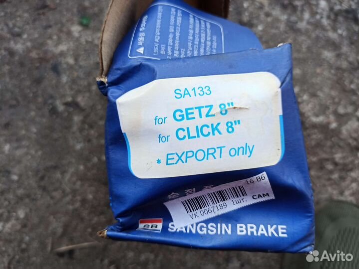 Тормозные колодки