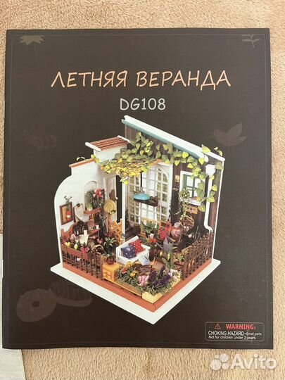 Набор изготовления комнаты