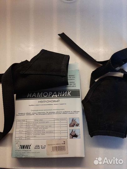 Намордник, воротник защитный