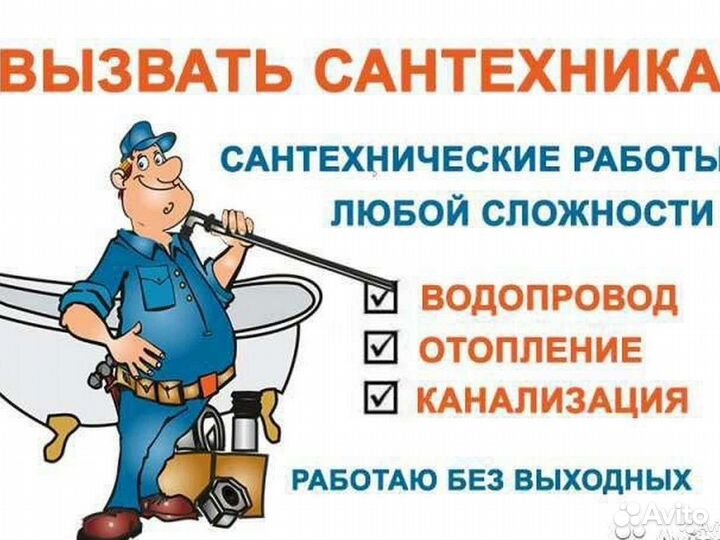 Сантехник, Сантехники, услуги сантехнических работ