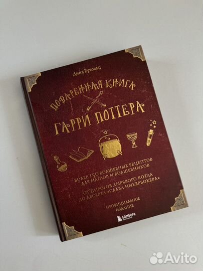 Книга Гарри Поттера поваренная