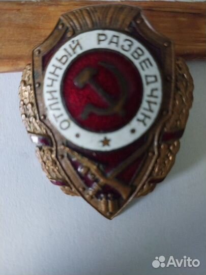 Значки са и вмф