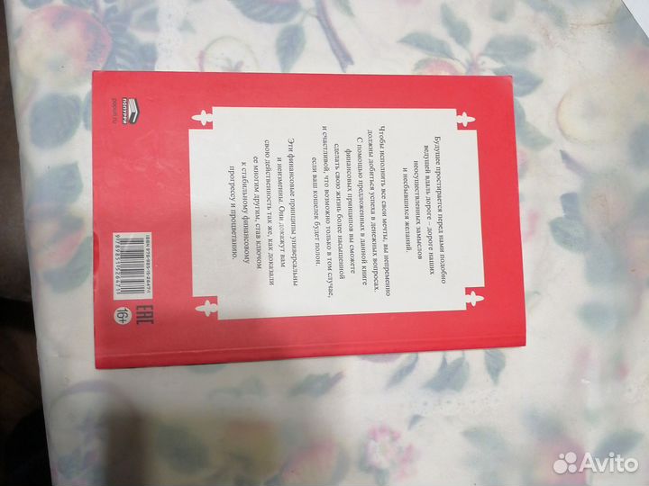 Самый богатый человек в Вавилоне