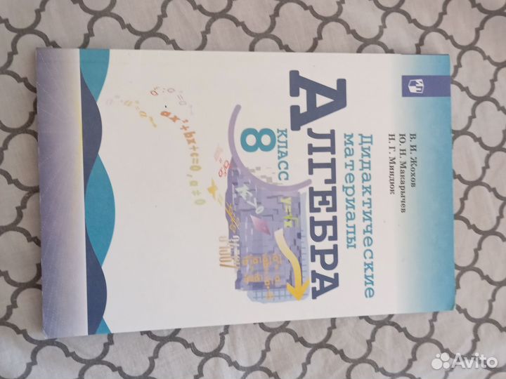 Дидактические материалы по алгебре 8 класс