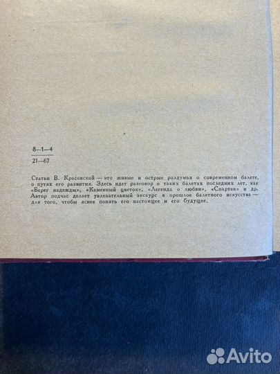Статьи о балете 1967 В.Красовская