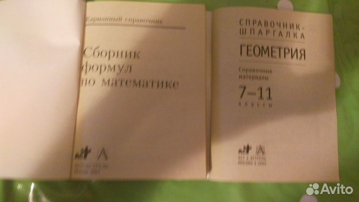 Школьная шпаргалка+справочник(алгебра, геометрия)