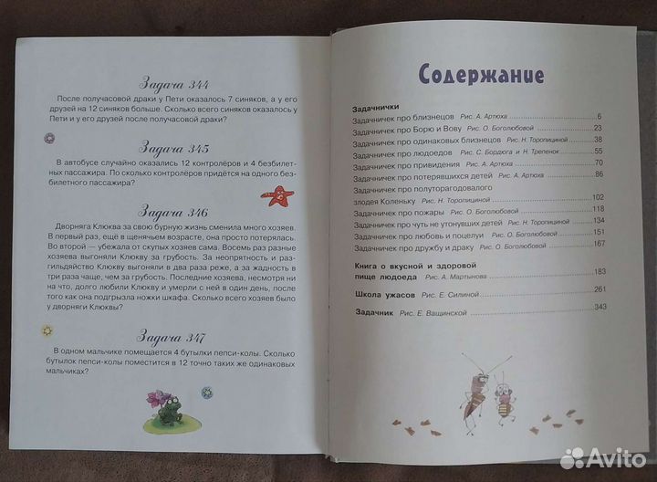 Большая книга Страшных знаний