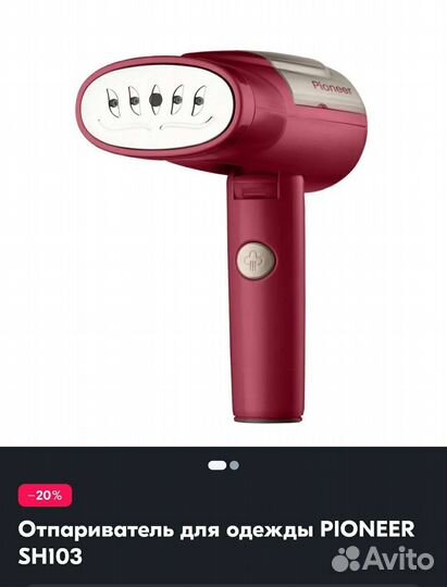 Отпариватель для одежды pioneer складной
