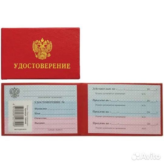 Удостоверение корочка