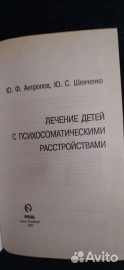 Лечение детей с психосоматическими расстройствами