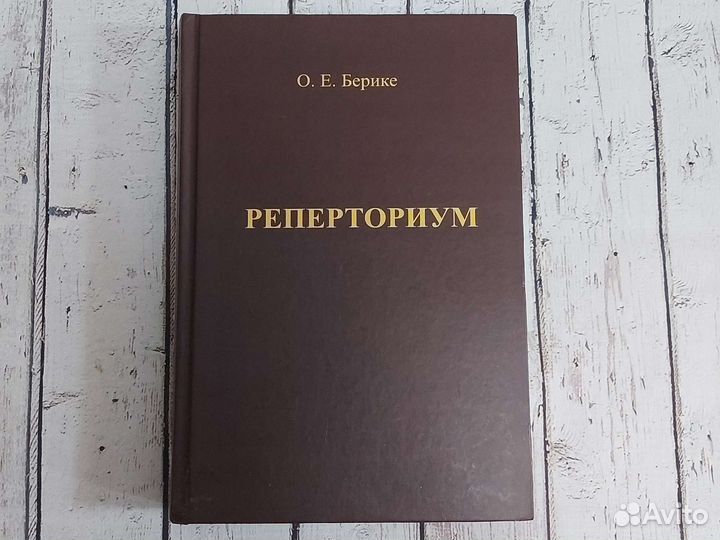 Книги по гомеопатии