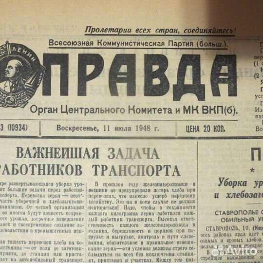 Газета из СССР 1948 год. Подбор конкретной даты