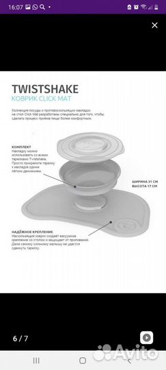 Коврик Twistshake