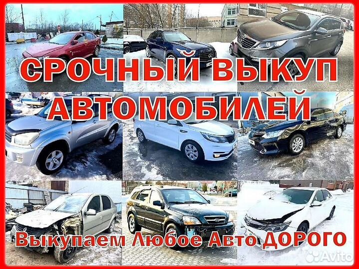 Выкуп авто