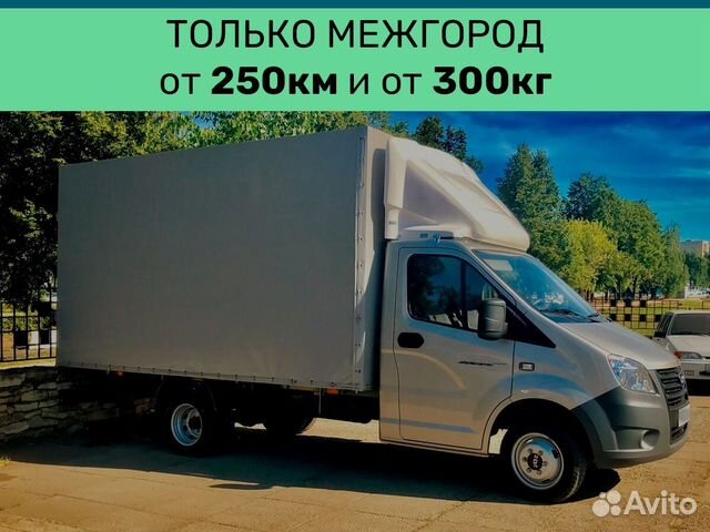 Междугородний переезд от 250 км