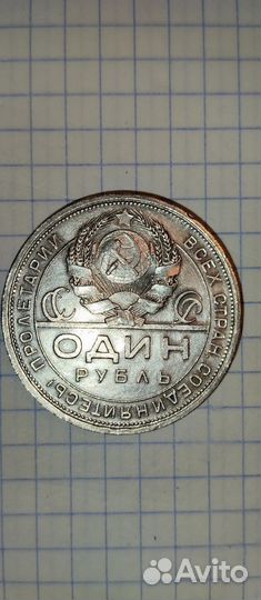 Монета 1 рубль СССР 1924год