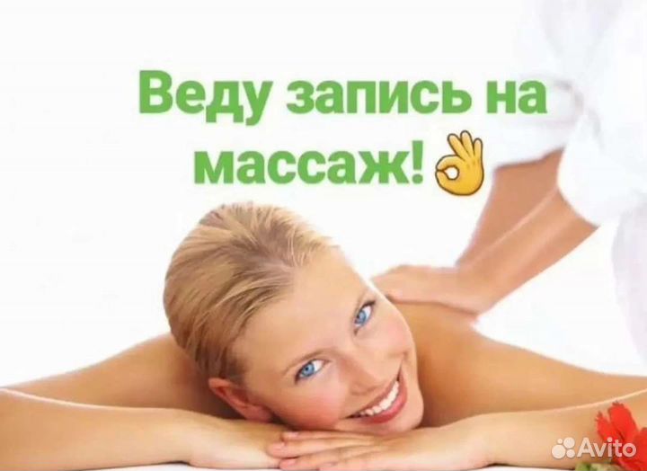 Массаж