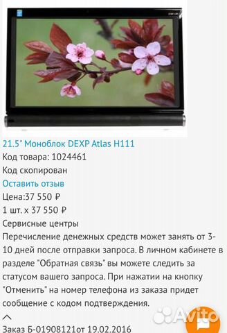 Моноблок dexp atlas h116 разборка