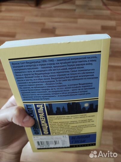 Великий Гэтсби