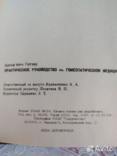 Руководство к гомеопатической медицине